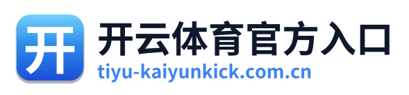 开云体育官方入口 Logo